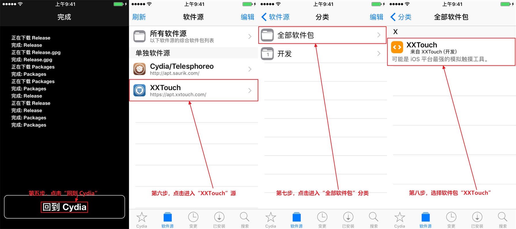 Cydia安装XXTouch第2步.jpg-117.9kB